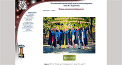 Desktop Screenshot of maths.pnpu.edu.ua